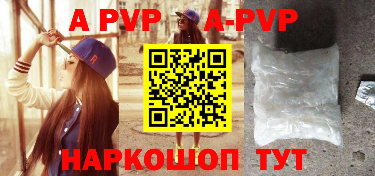 A-PVP кристаллы Новороссийск