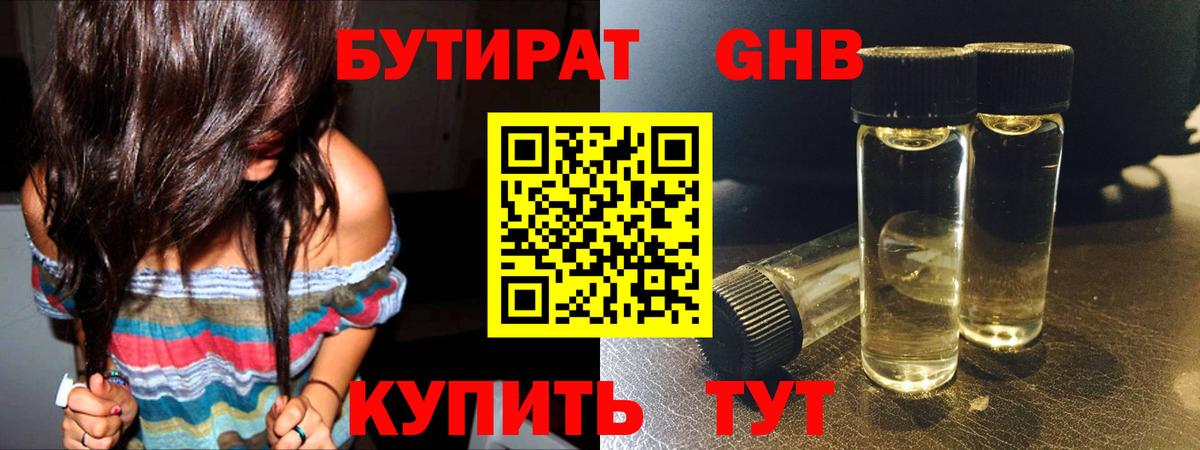 Новороссийск  Бутират  Вход с VPN  Бутират BDO 