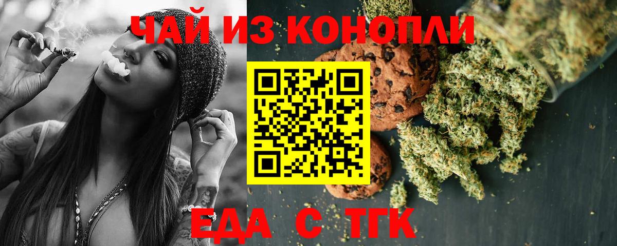 Cannafood марихуана Новороссийск