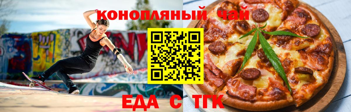 Новороссийск  Еда ТГК конопля  Вход с VPN 