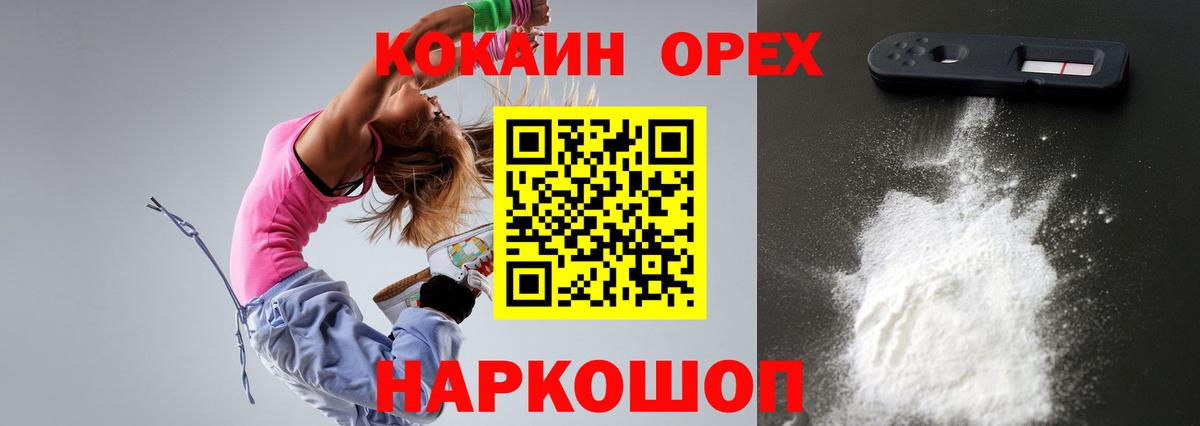 Кокаин 99%  КОКАИН FishScale  Новороссийск  Вход с VPN 