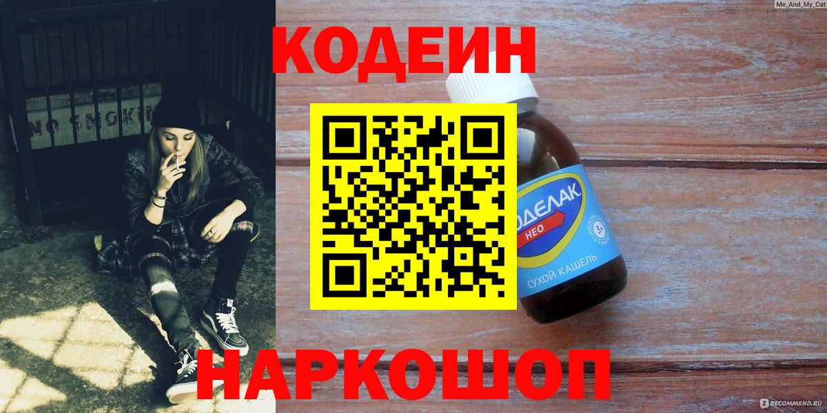 Codein Purple Drank Новороссийск