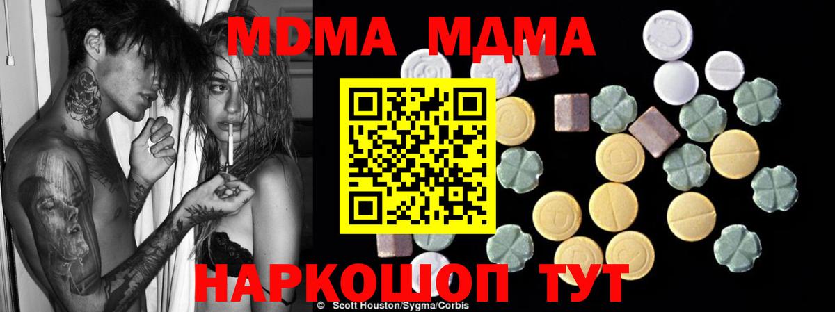 МДМА  Вход с VPN  Новороссийск  MDMA Molly 