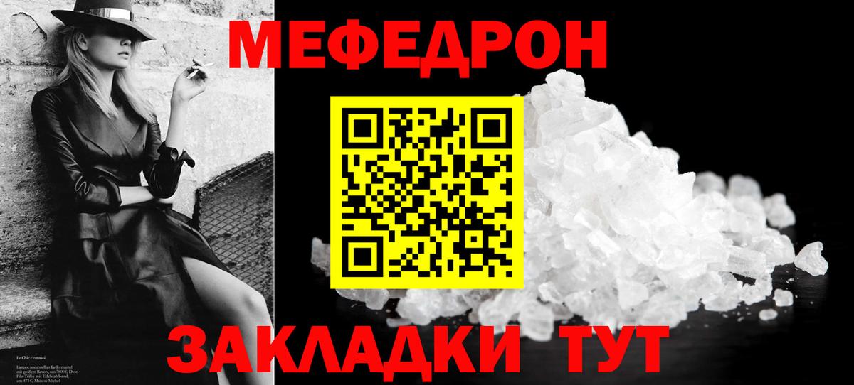 Меф мука Новороссийск