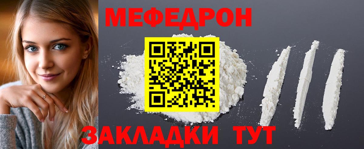 МЕФ мяу мяу  Меф VHQ  даркнет сайт  МЯУ-МЯУ  Вход с VPN  Новороссийск 