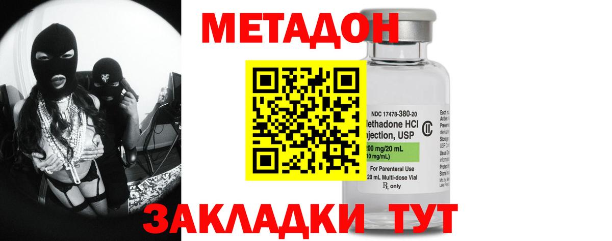 МЕТАДОН мёд  Метадон кристалл  Вход с VPN  Новороссийск 