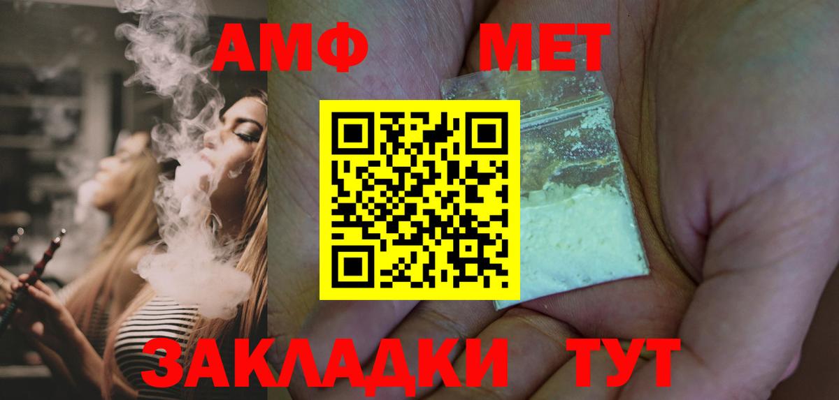 Первитин  Метамфетамин мет  Вход с VPN  Новороссийск 
