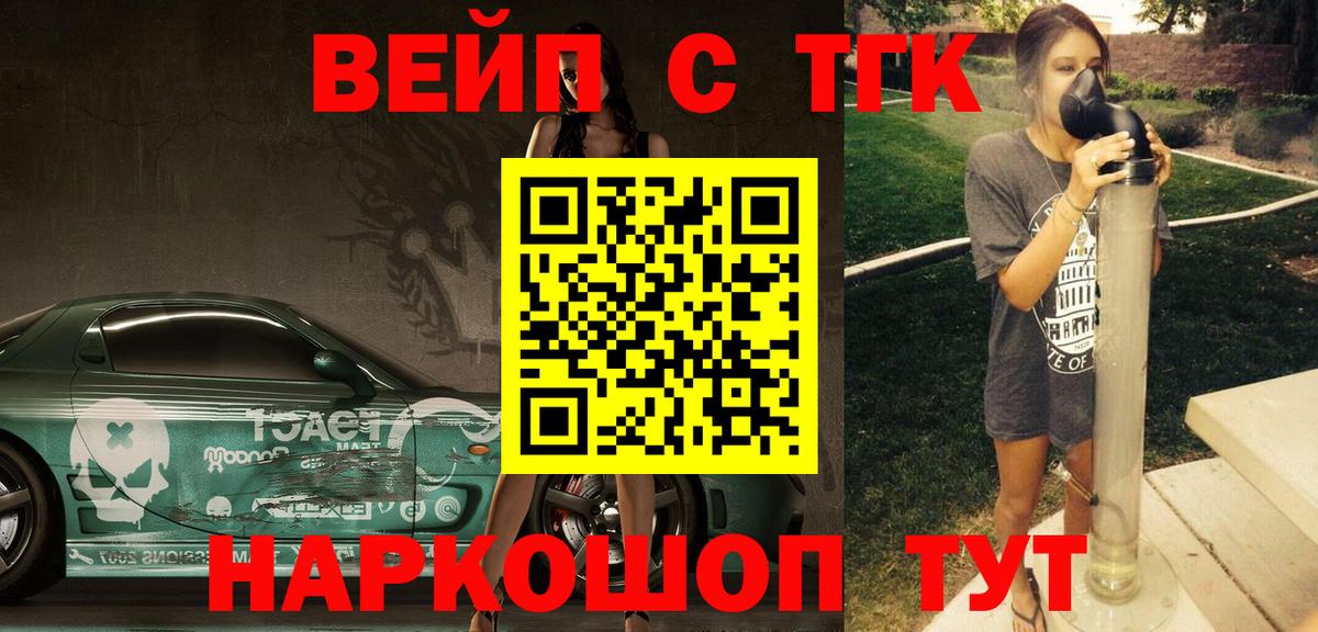 ТГК вейп Новороссийск